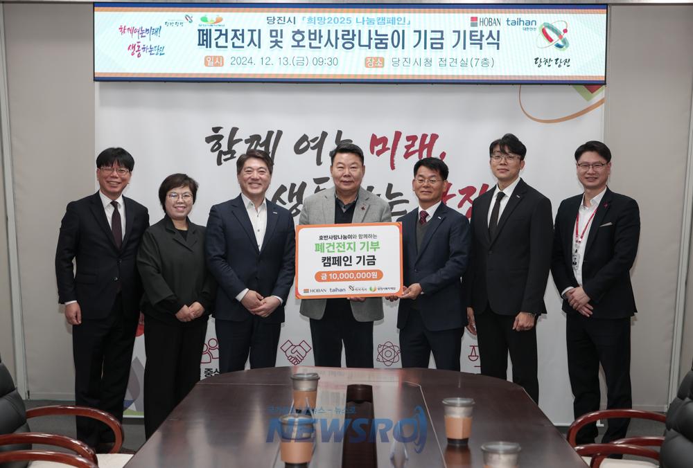 호반그룹, 당진시에 폐건전지와 성금 기탁