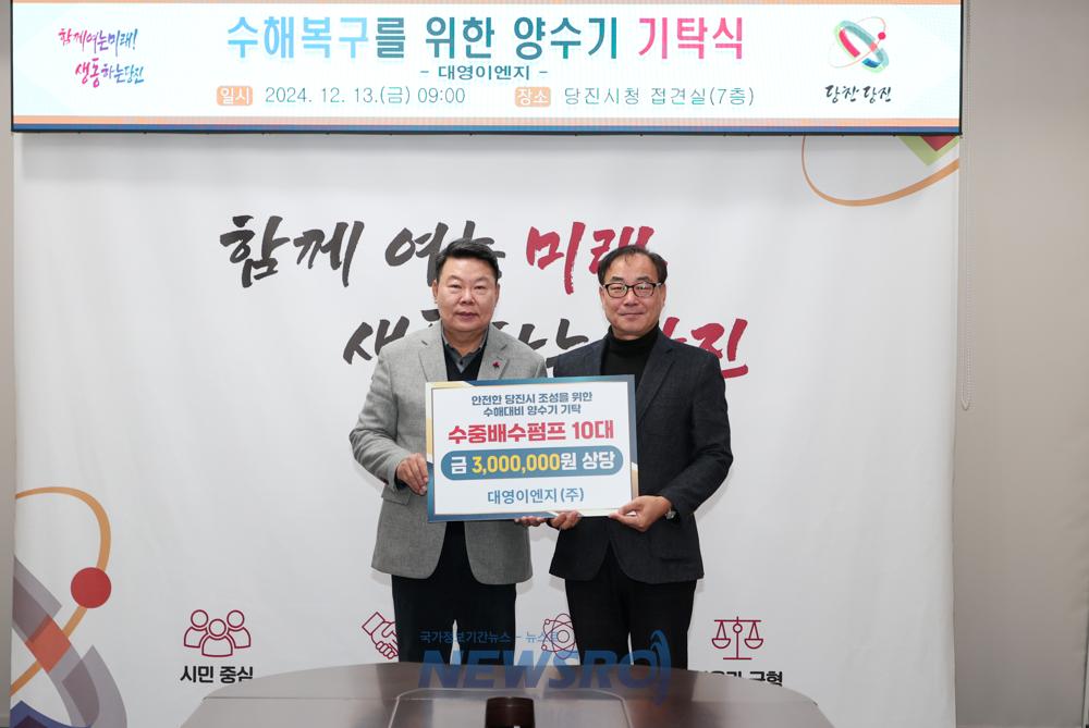 ㈜대영이엔지, 당진시에 양수기 기탁