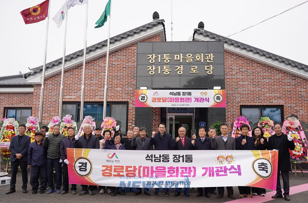 서산시, 석남동 장1통 경로당 개관식 개최