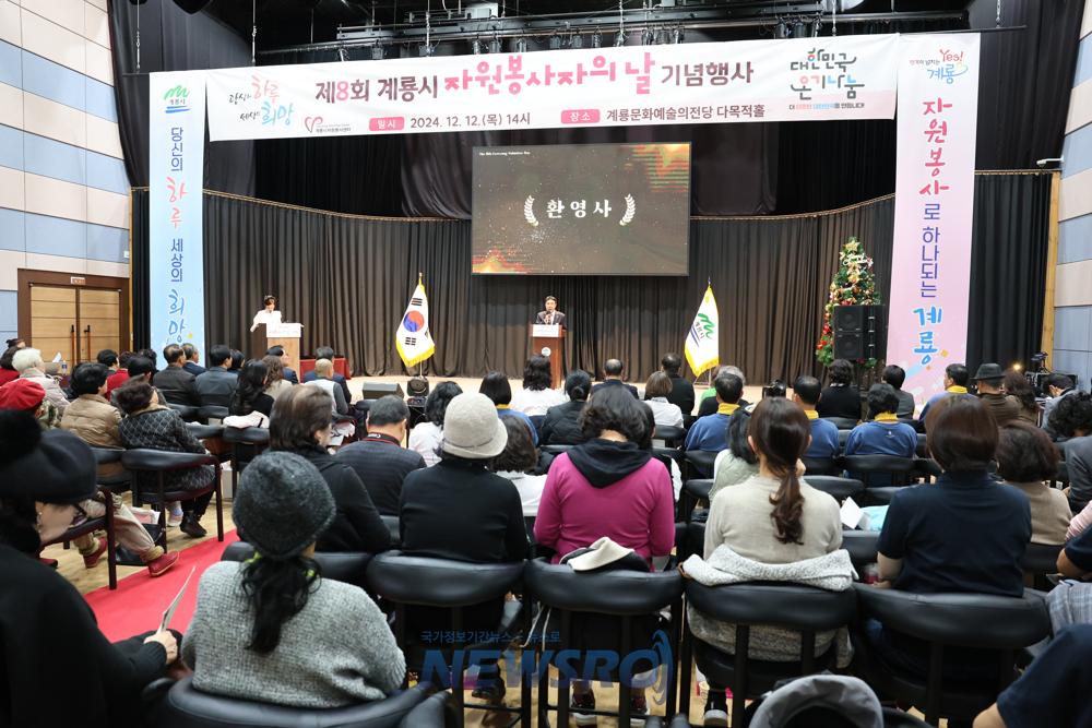 계룡시, '제8회 자원봉사자의 날' 기념식 개최