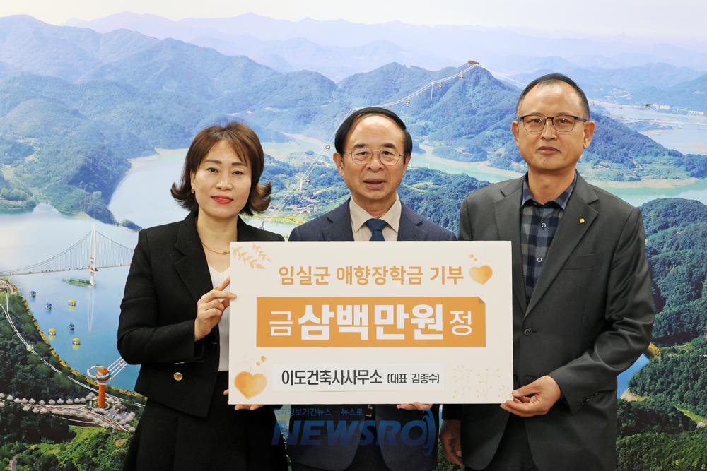 임실 이도건축사 김종수 대표, 수년째 애향장학금 기탁 귀감