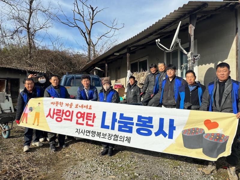 지사면 행복보장협의체, 연탄 나눔 봉사 실천