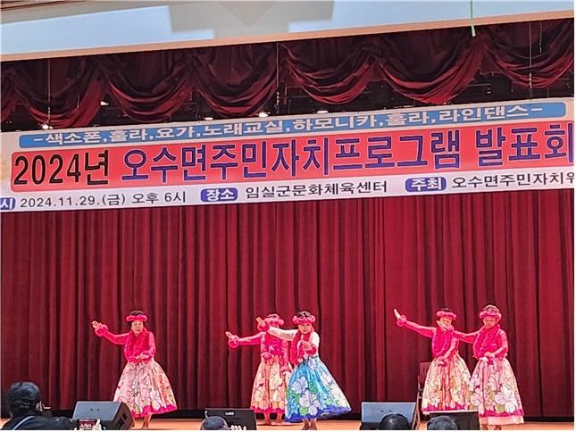 오수면, 주민자치프로그램 발표회 개최