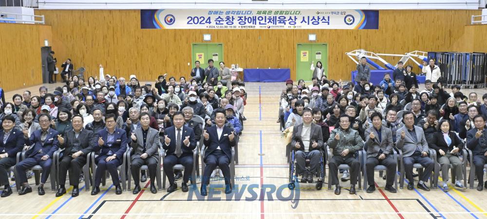 순창군, 2024년 장애인체육상 시상식 개최