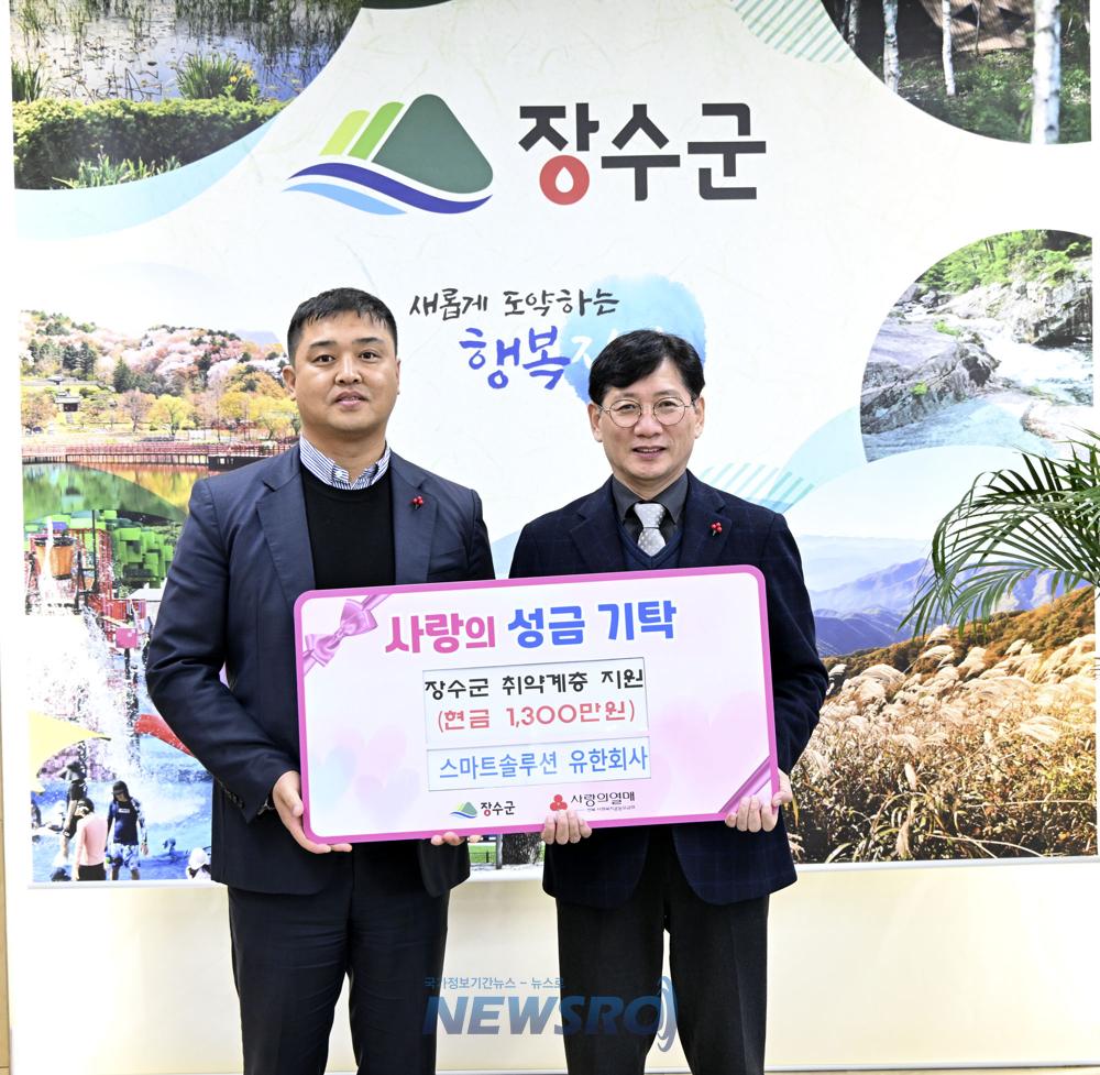 스마트솔루션, 장수군에 1,000만원 성금 기탁