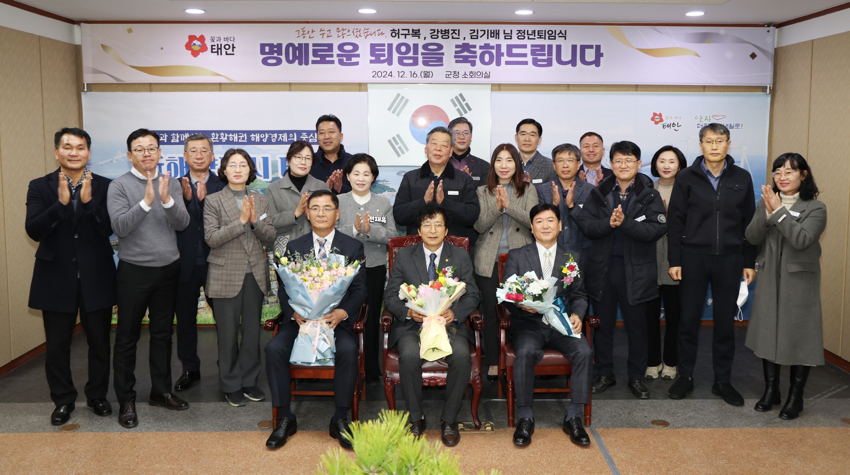 “그동안 고생하셨습니다” 태안군, 2024년 하반기 3명 정년퇴임