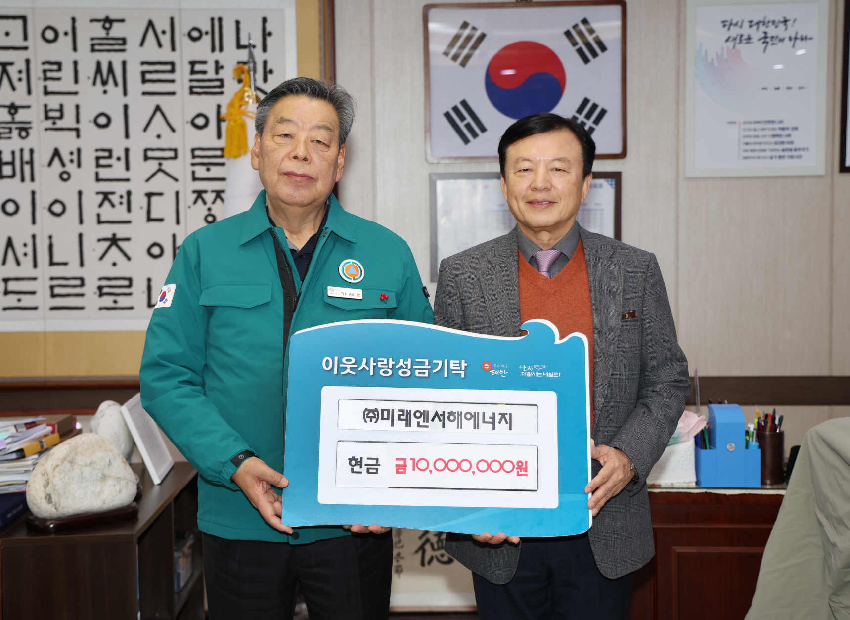 ㈜미래엔서해에너지, 태안군에 성금 1천만 원 기탁