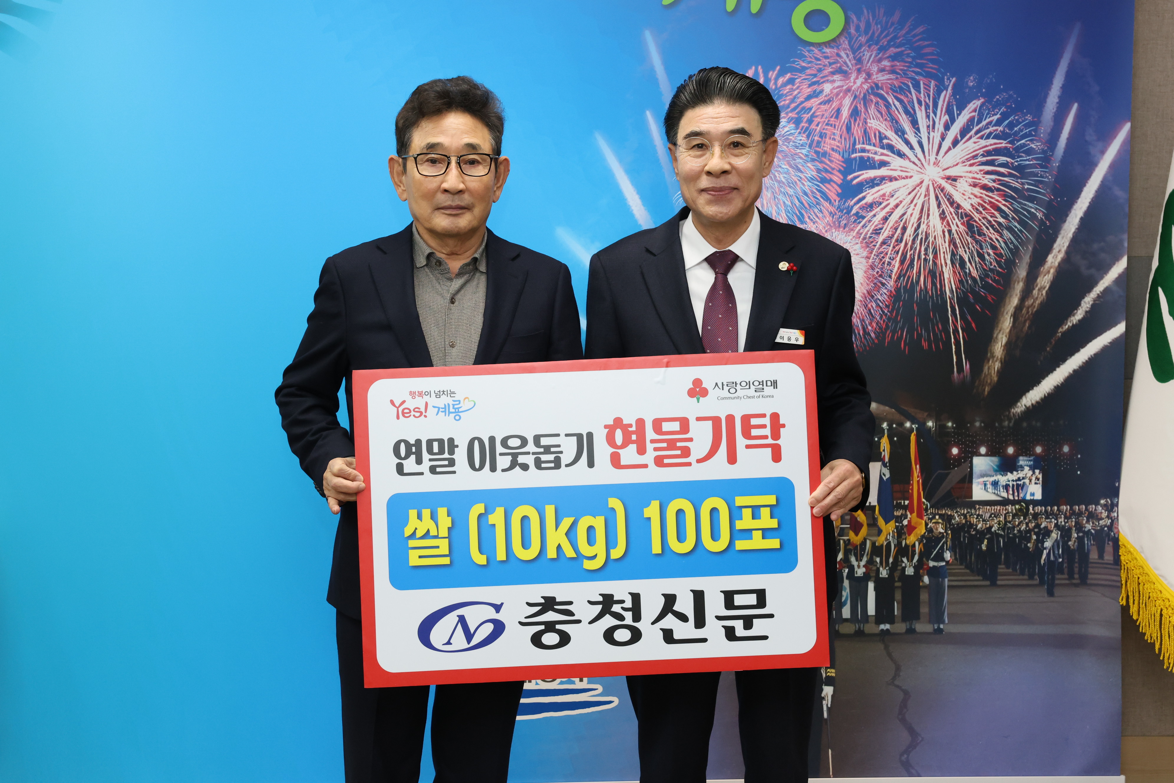 계룡시, 충청신문사로부터 사랑의 백미 1000kg 기탁 받아