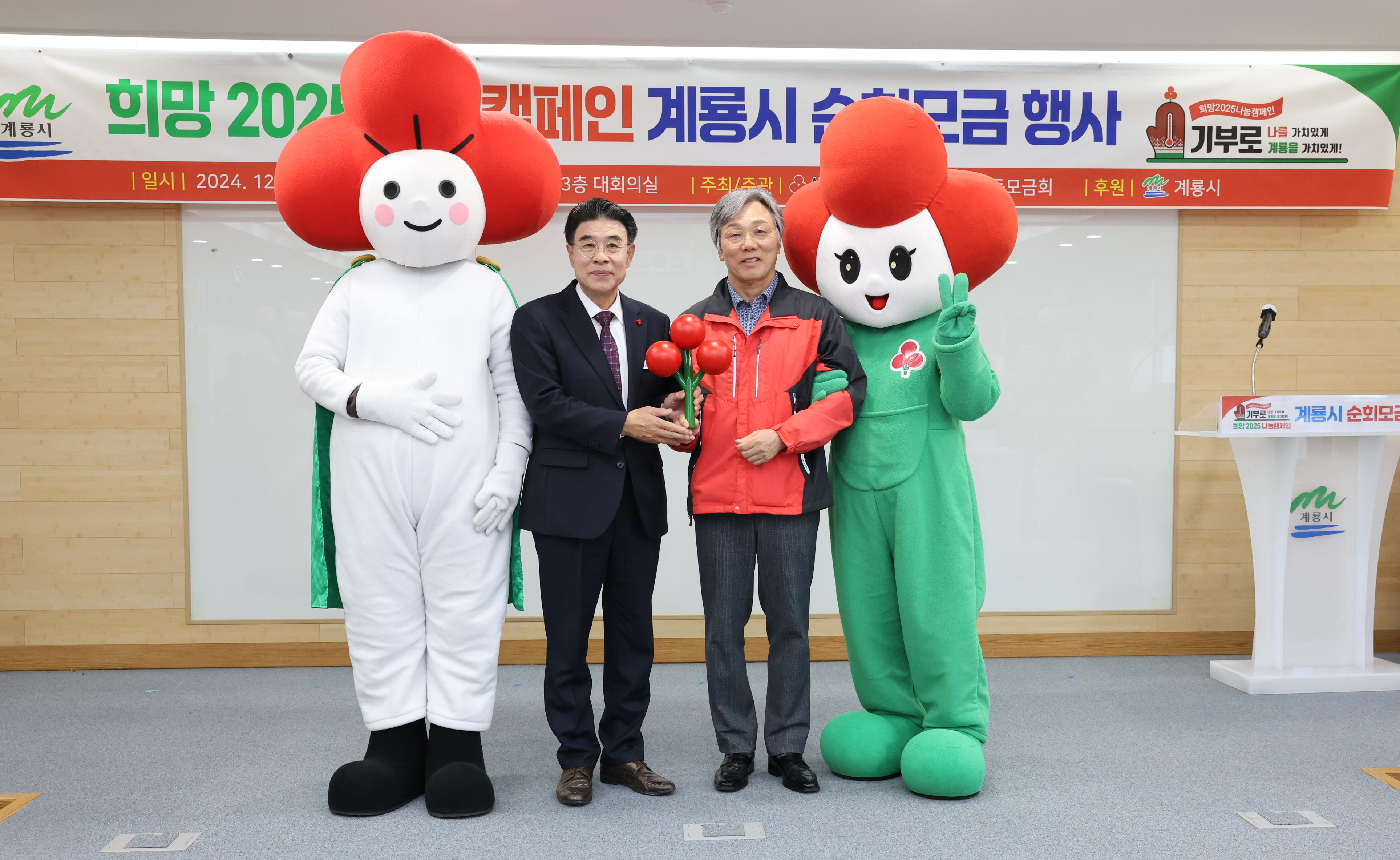 계룡시, ‘희망2025나눔캠페인’ 순회모금행사 개최