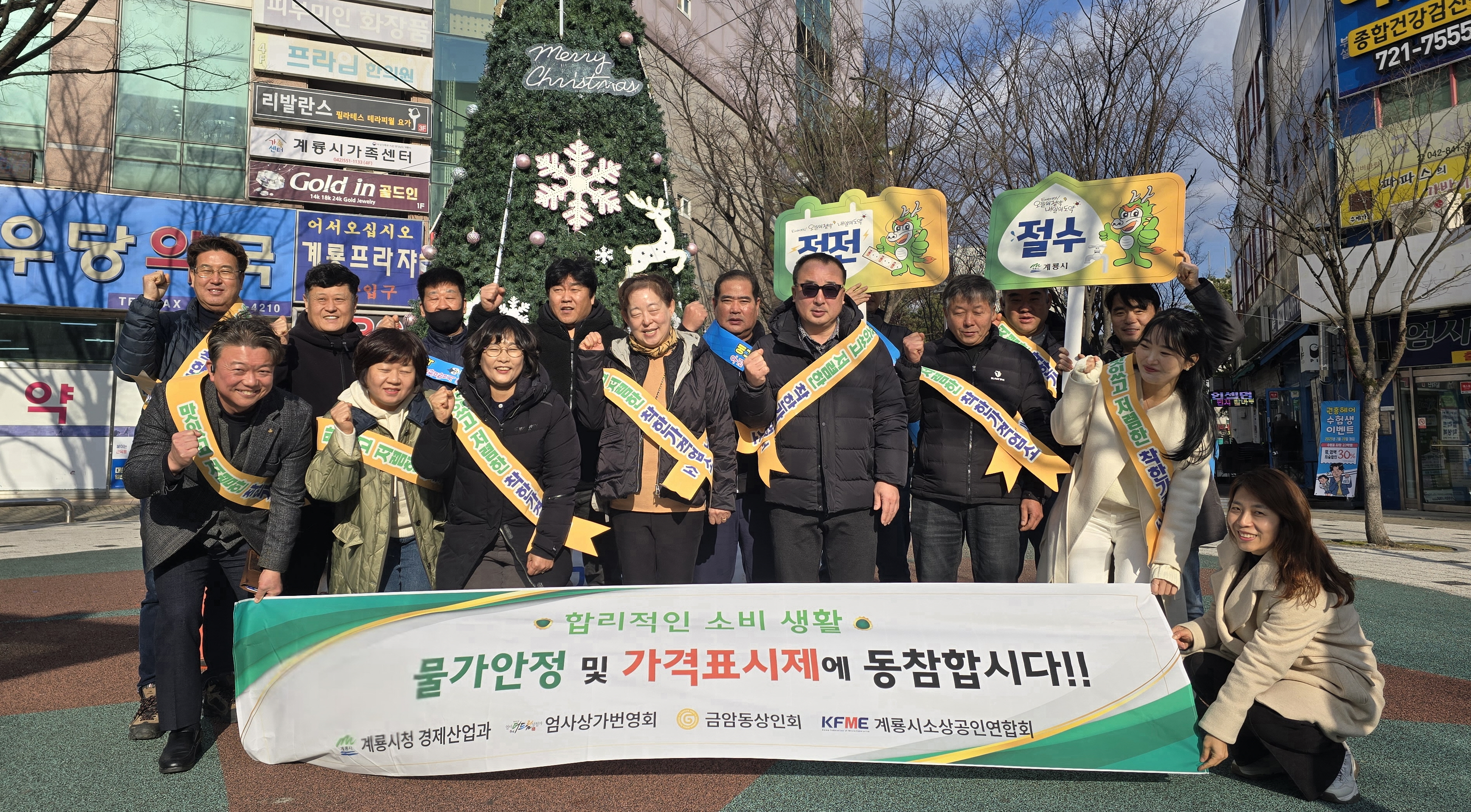 계룡시, 에너지절약 및 물가안정 거리캠페인 나서