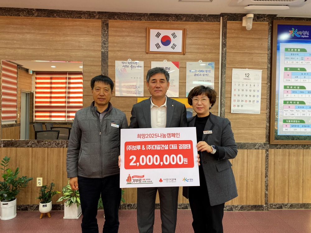 ㈜보루 ․ ㈜대길건설 대표 김정태 이웃돕기 성금 기탁
