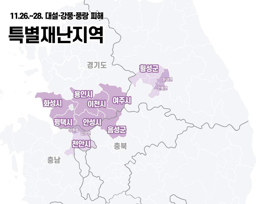 천안시 성환읍·입장면, 대설 피해 특별재난지역 선포