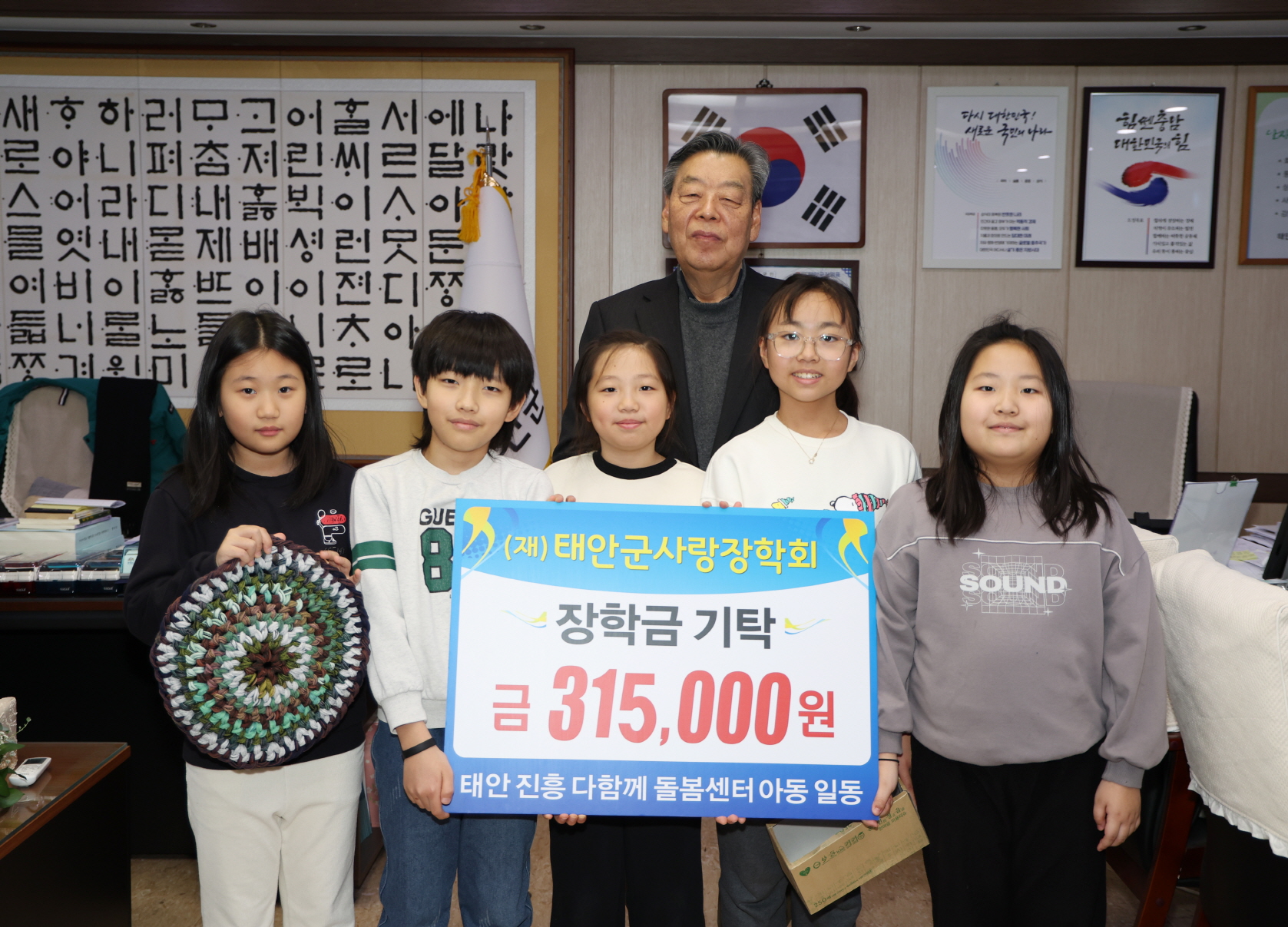 태안 진흥다함께돌봄센터 아동들, 태안군에 장학금 기탁