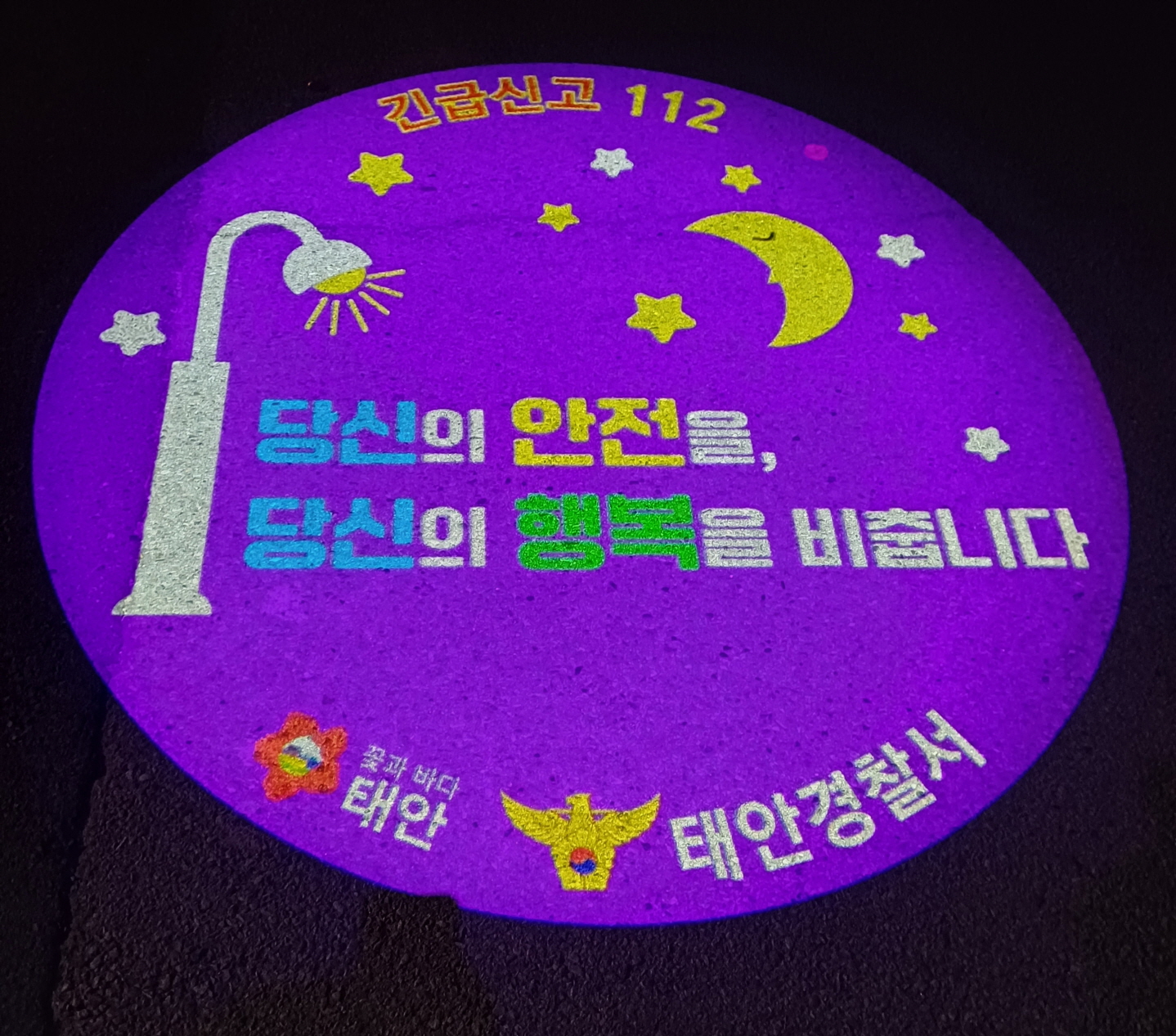 태안군, 군민 안전 위한 ‘안심귀가 환경조성 사업’ 호응