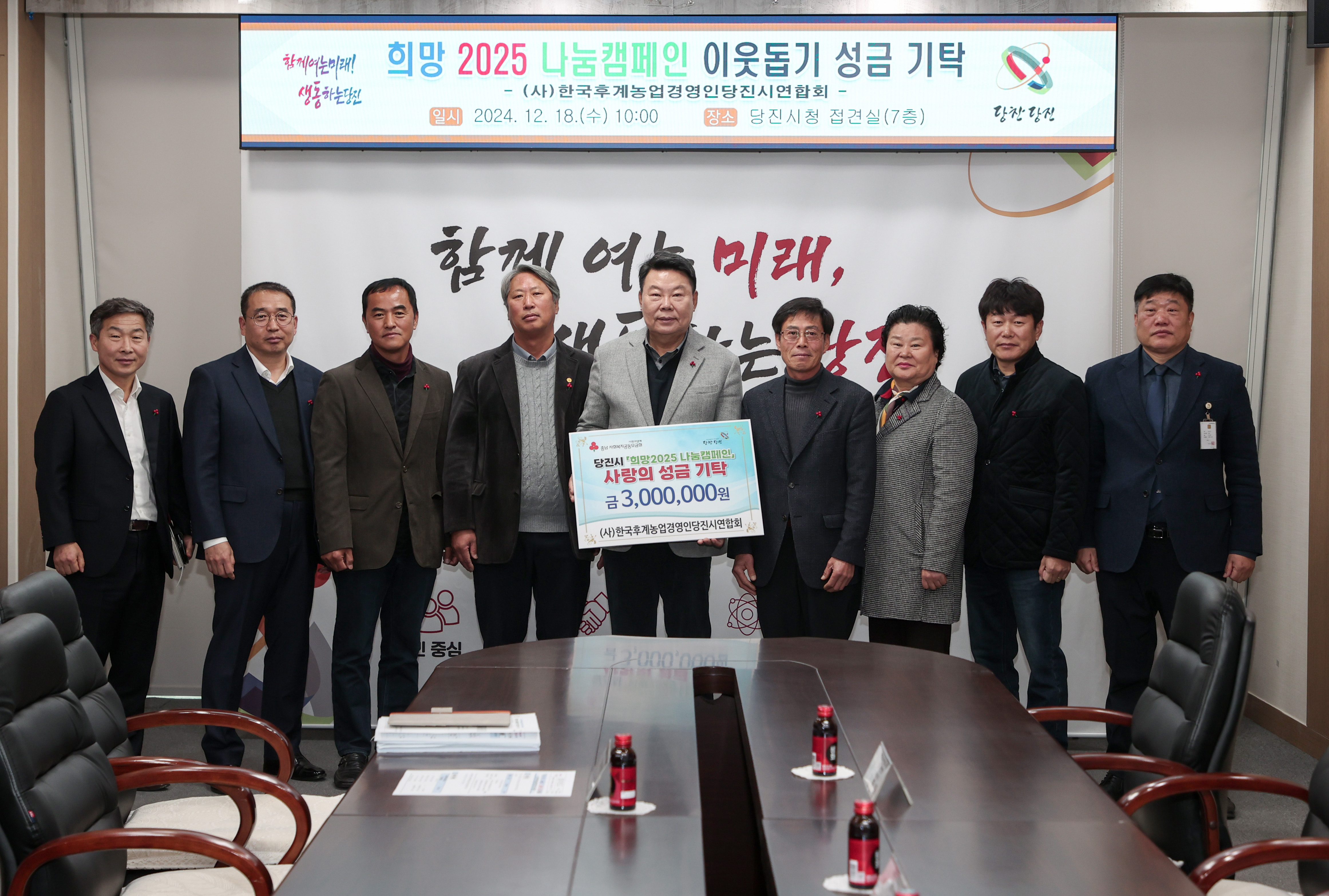 (사)한국후계농업경영인당진시연합회, 취약계층 위해 성금 300만 원 기탁