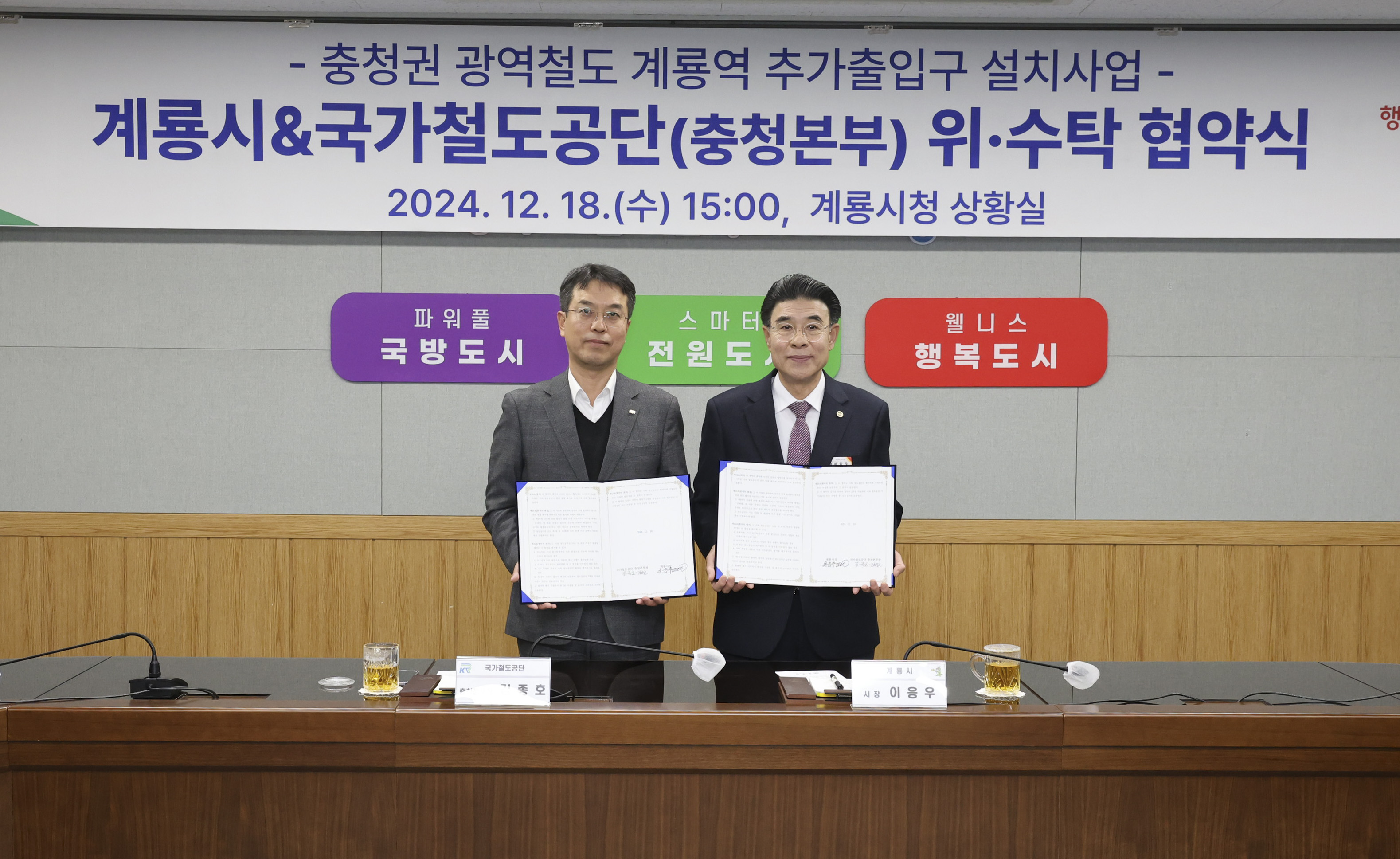 계룡시, 계룡역 환승센터 조성사업 본격 추진