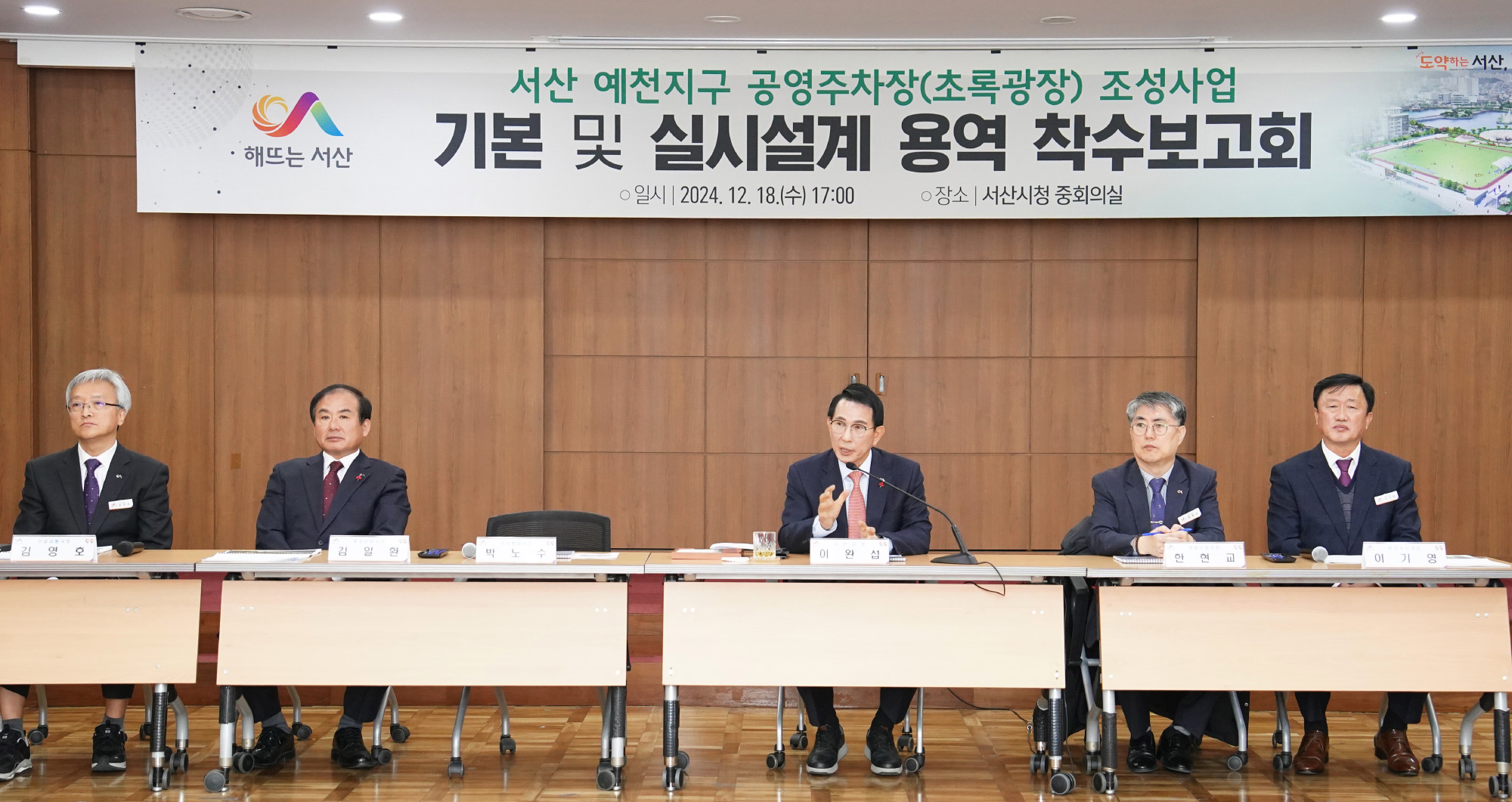 서산시, 중앙호수공원 확장과 예천지구 주차난 해소를 위한 초록광장 본격 추진