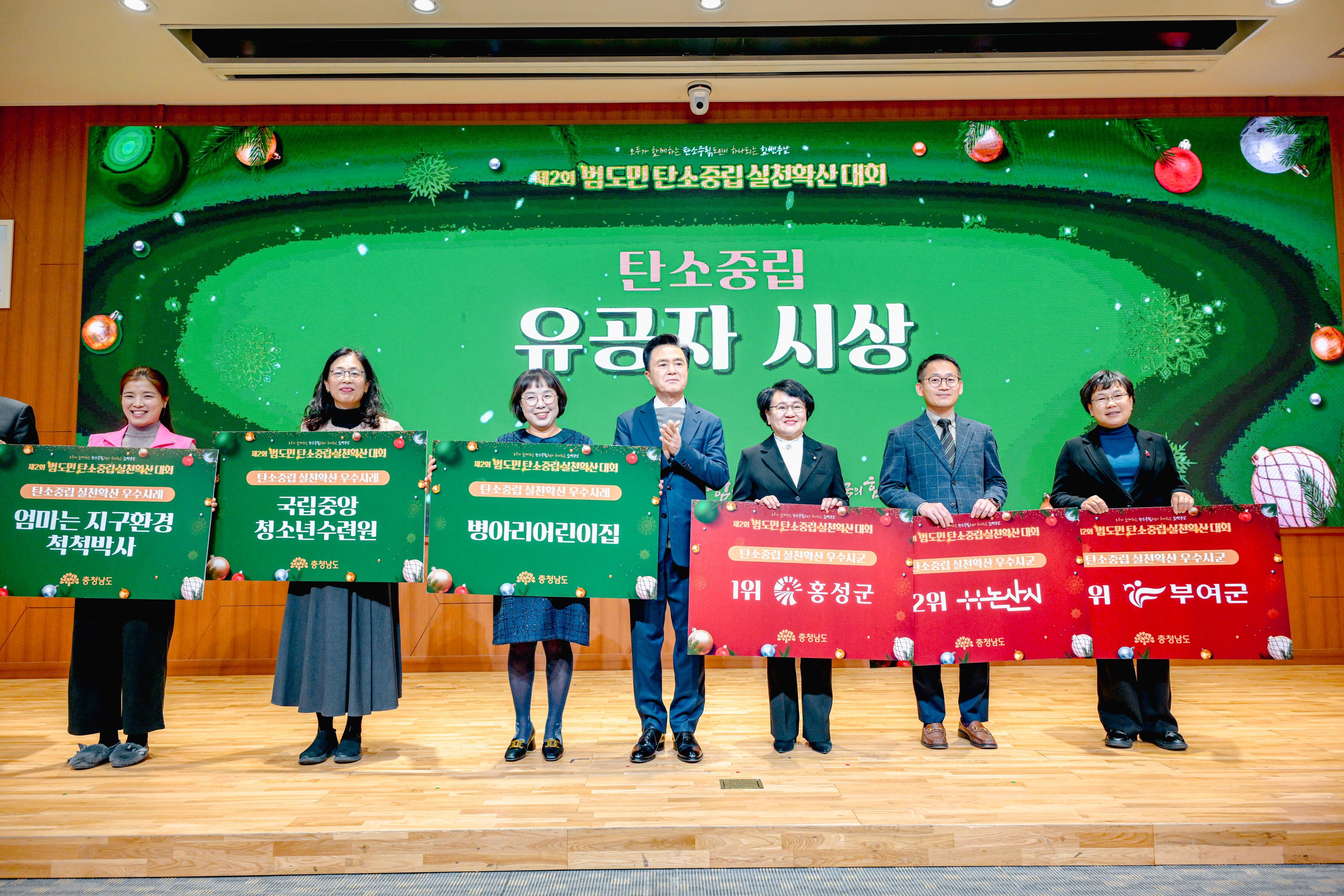 홍성군, 충남도 탄소중립 실천확산 평가 ‘최우수상’