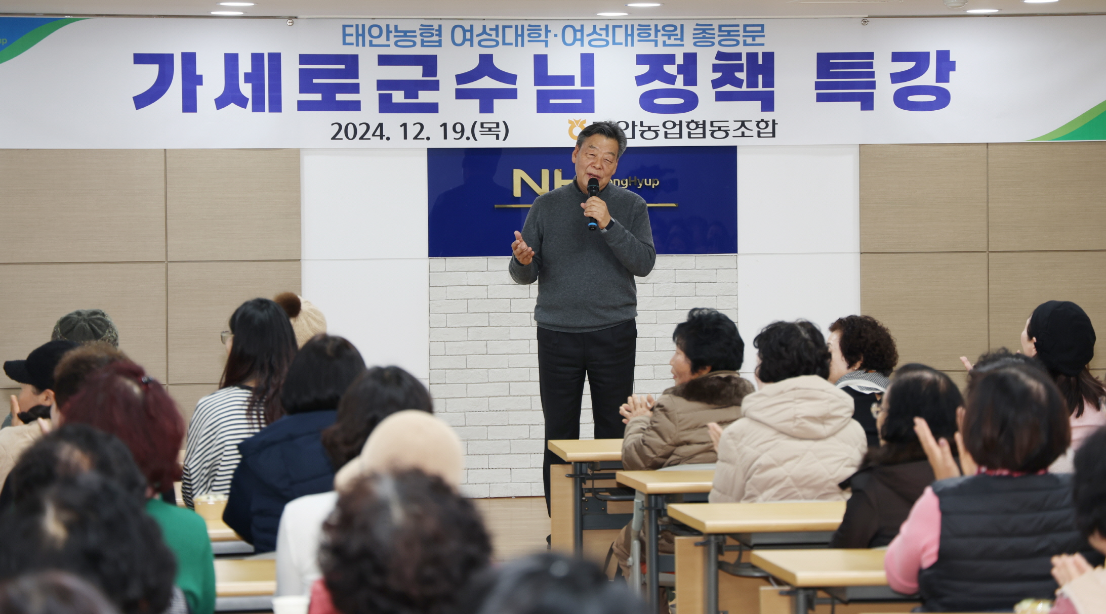 가세로 태안군수, ‘농촌의 미래’ 여성 농업인 대상 특강