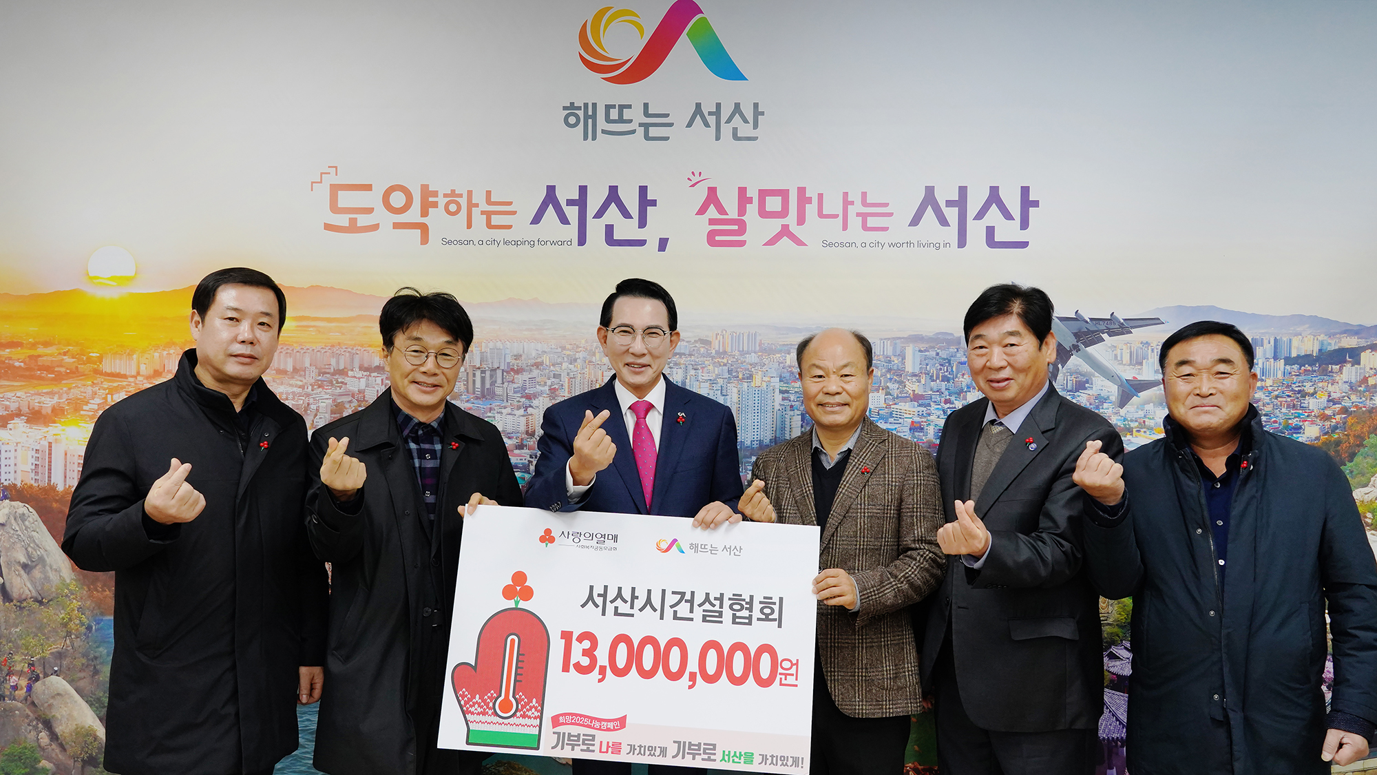 서산시건설협회, 어려운 이웃돕기 성금 ‘1천3백만 원’ 기탁