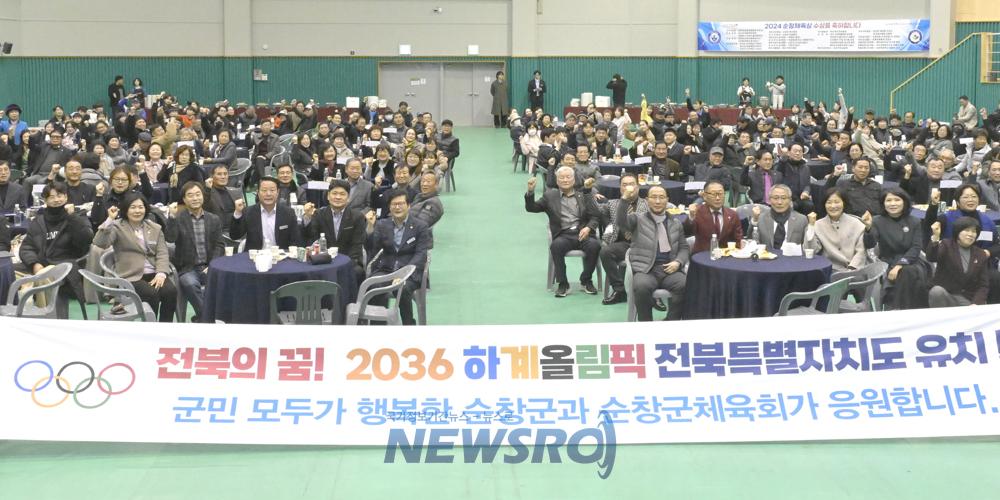 순창군, 2024년 체육상 시상식과 체육인의 밤 행사 개최