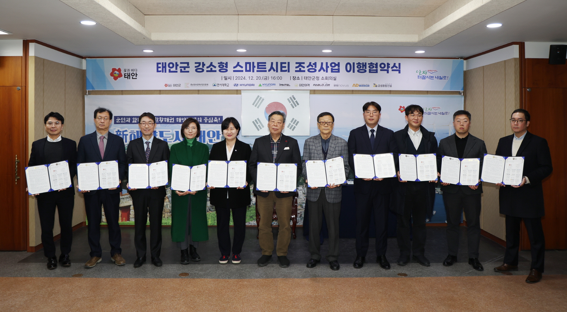 태안군, 지역 활력 이끌 ‘강소형 스마트시티’ 조성 본격화!