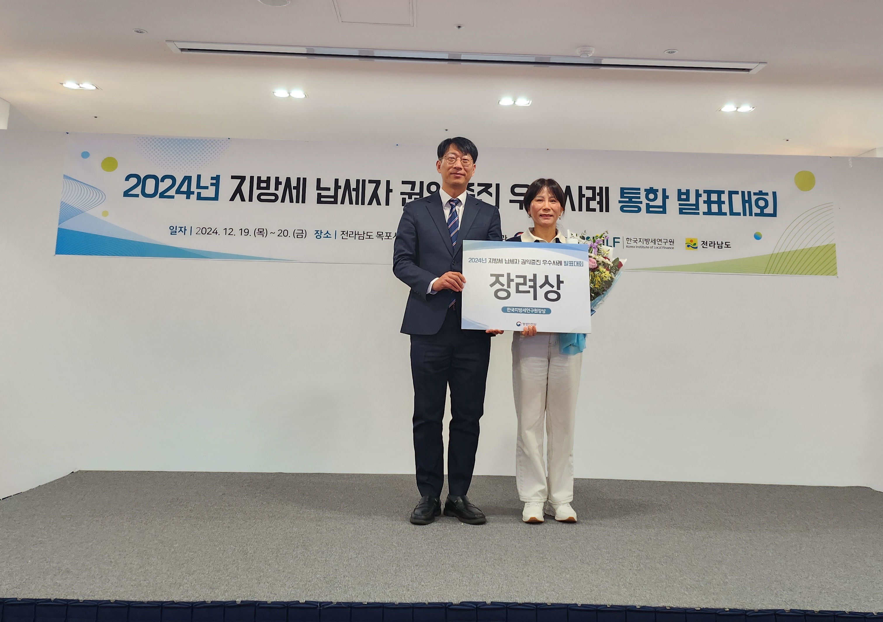 당진시, 행정안전부 주관‘2024년 납세자 권익 증진 우수사례 통합 발표대회’ 장려상 수상