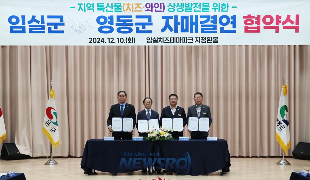 K-치즈 임실군, K-와인 영동군 자매결연