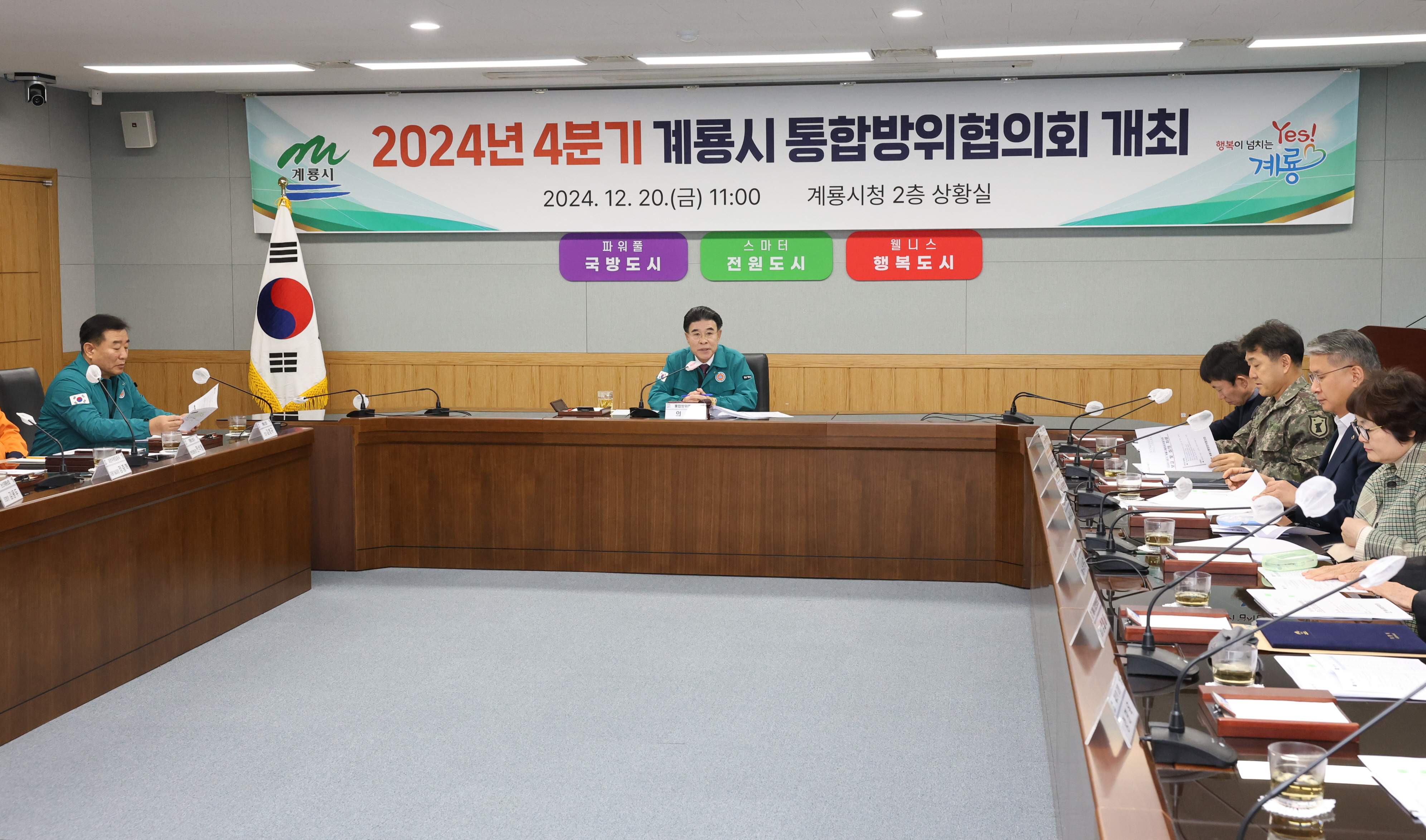 계룡시, 2024년도 4분기 통합방위협의회 개최