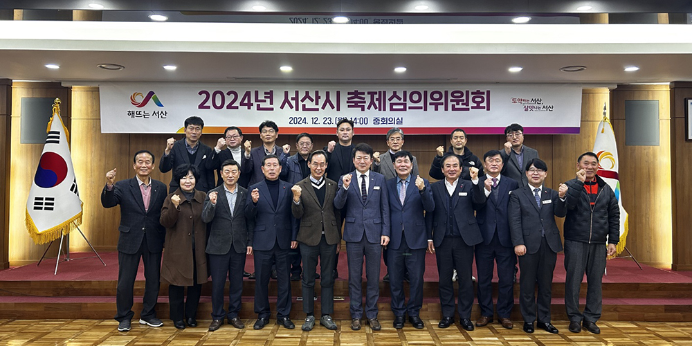 서산시, 축제심의위원회 개최 ‘올해 주요 축제 개선방향 모색’