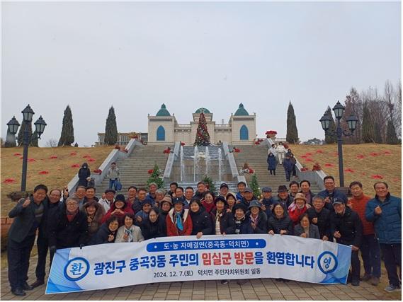 덕치면 주민자치위원회, 자매결연지 중곡3동 초청행사 개최