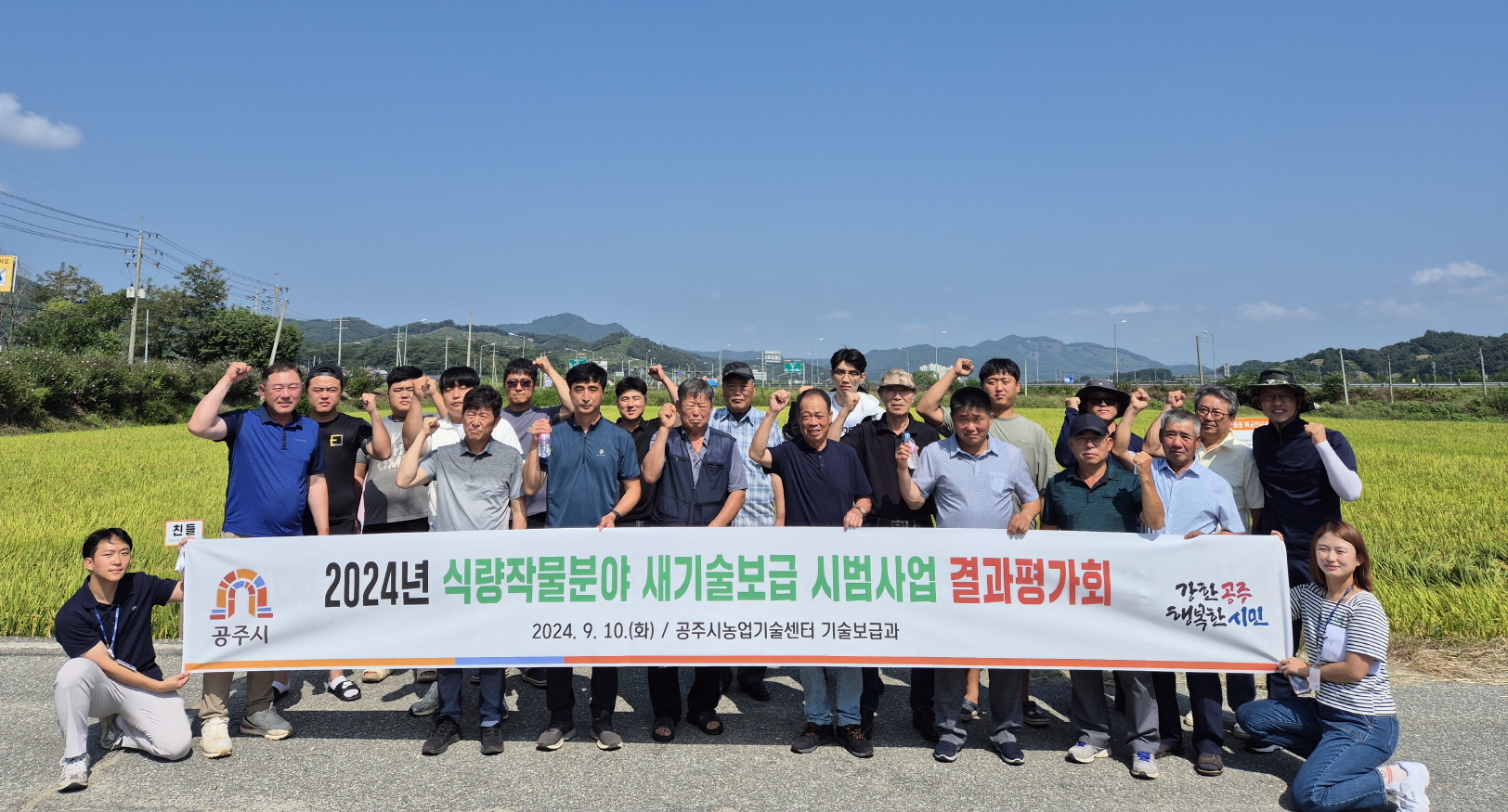 공주시, 2025년 농업 새기술 확대 보급 총력