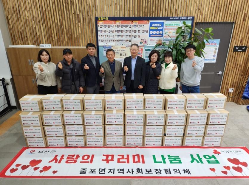 부안 줄포면, 취약계층에 사랑의 꾸러미 전달