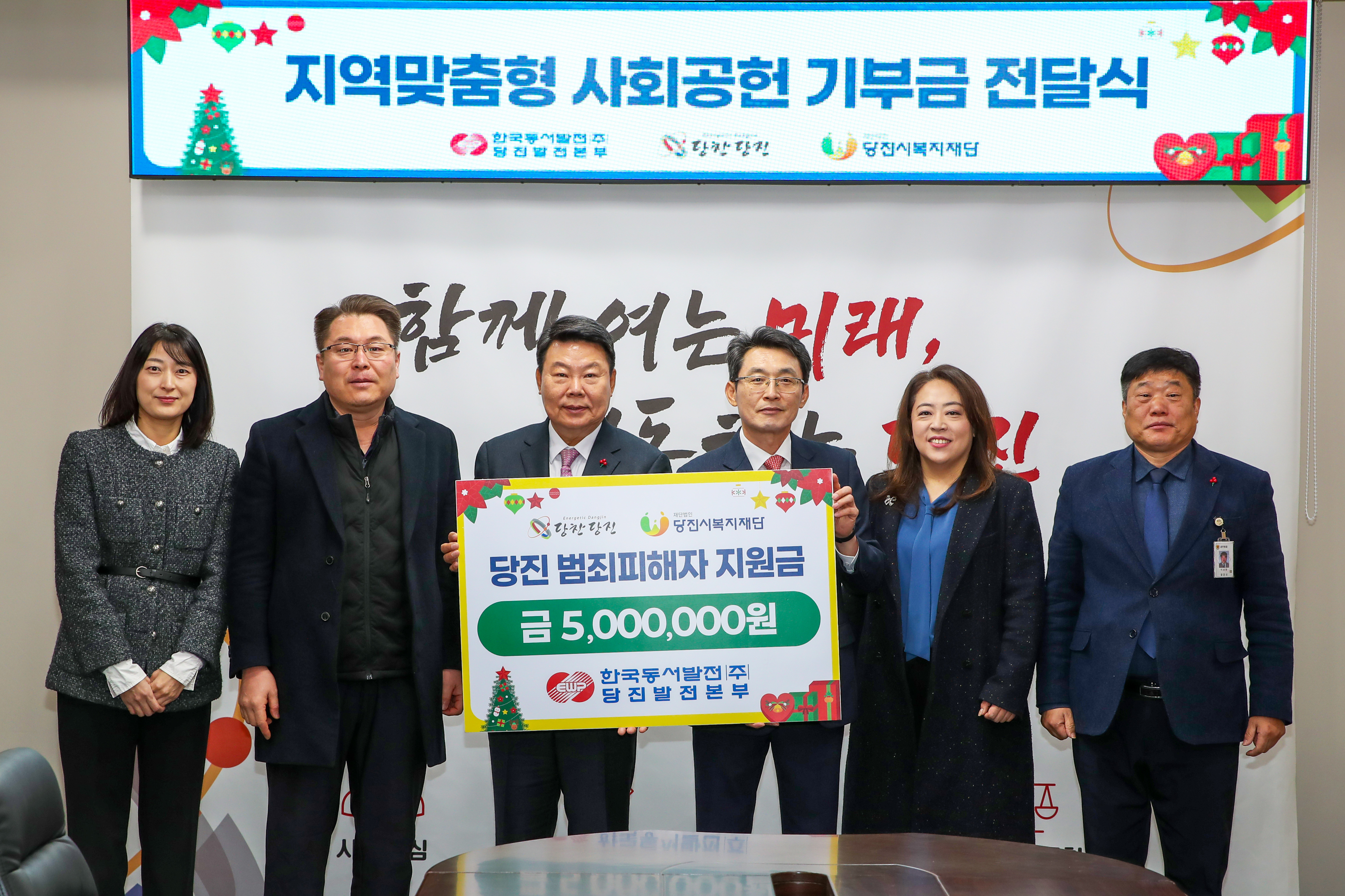 한국동서발전㈜ 당진발전본부, 연말연시 사회공헌으로 지역사회에 따뜻한 온기