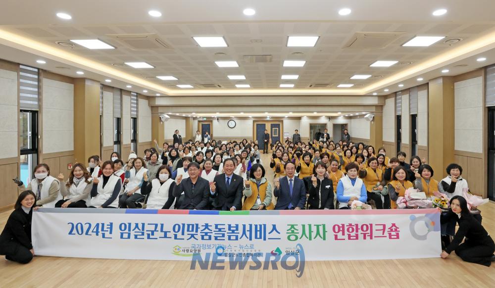 임실군, 촘촘한 노인복지안전망 구축 앞장