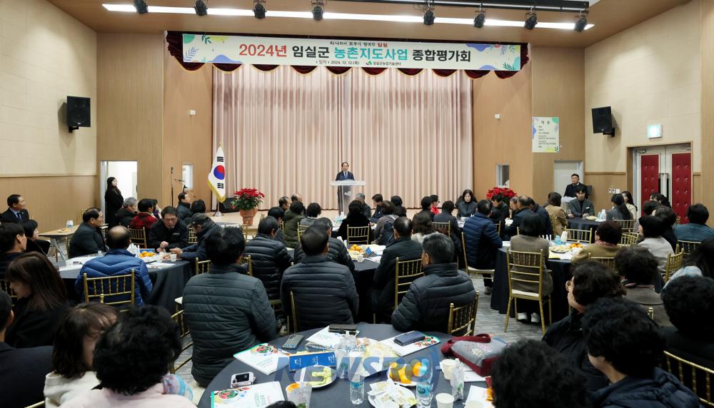 임실군, 2024년도 농촌지도사업 종합평가회 개최
