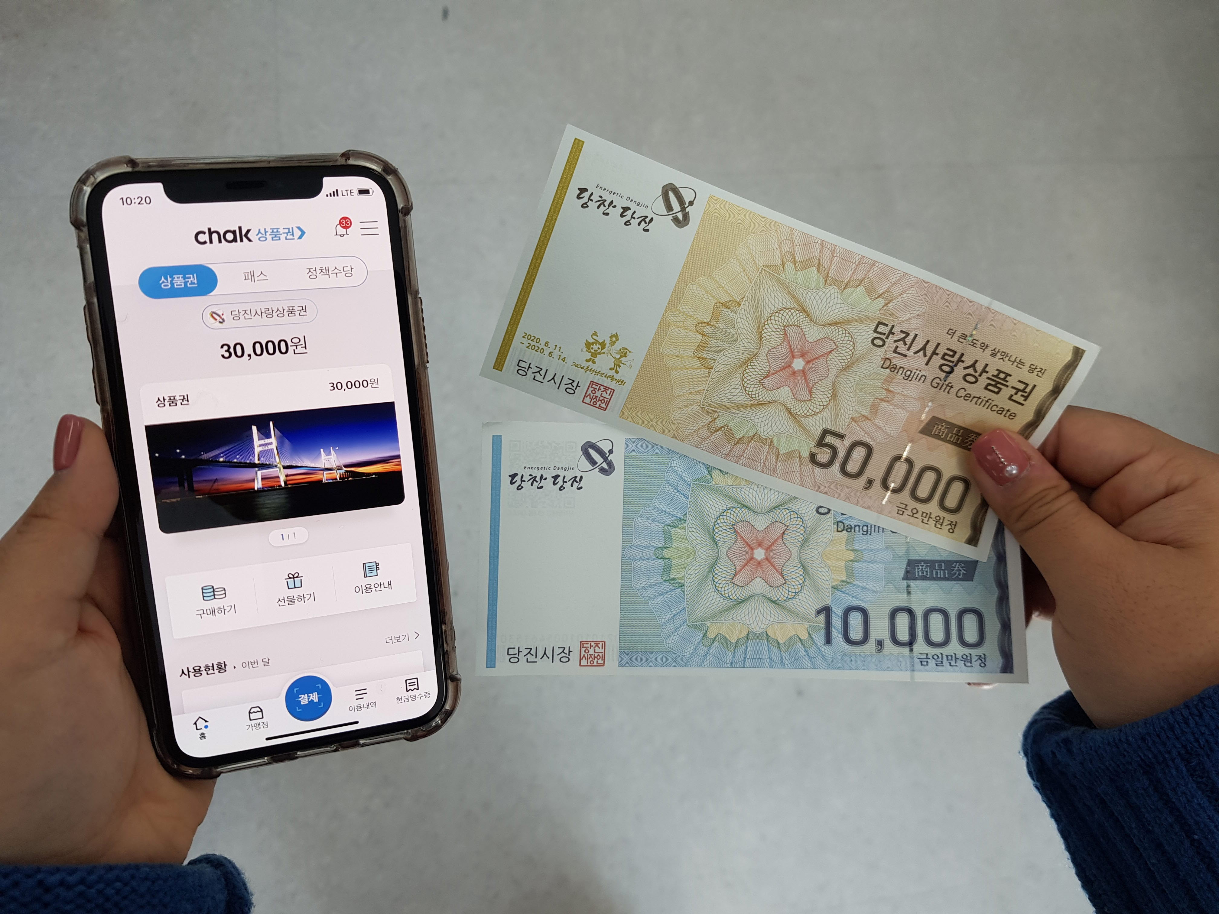 당진시, 25년 1월‘당진사랑상품권’할인율 7% → 10% 상향