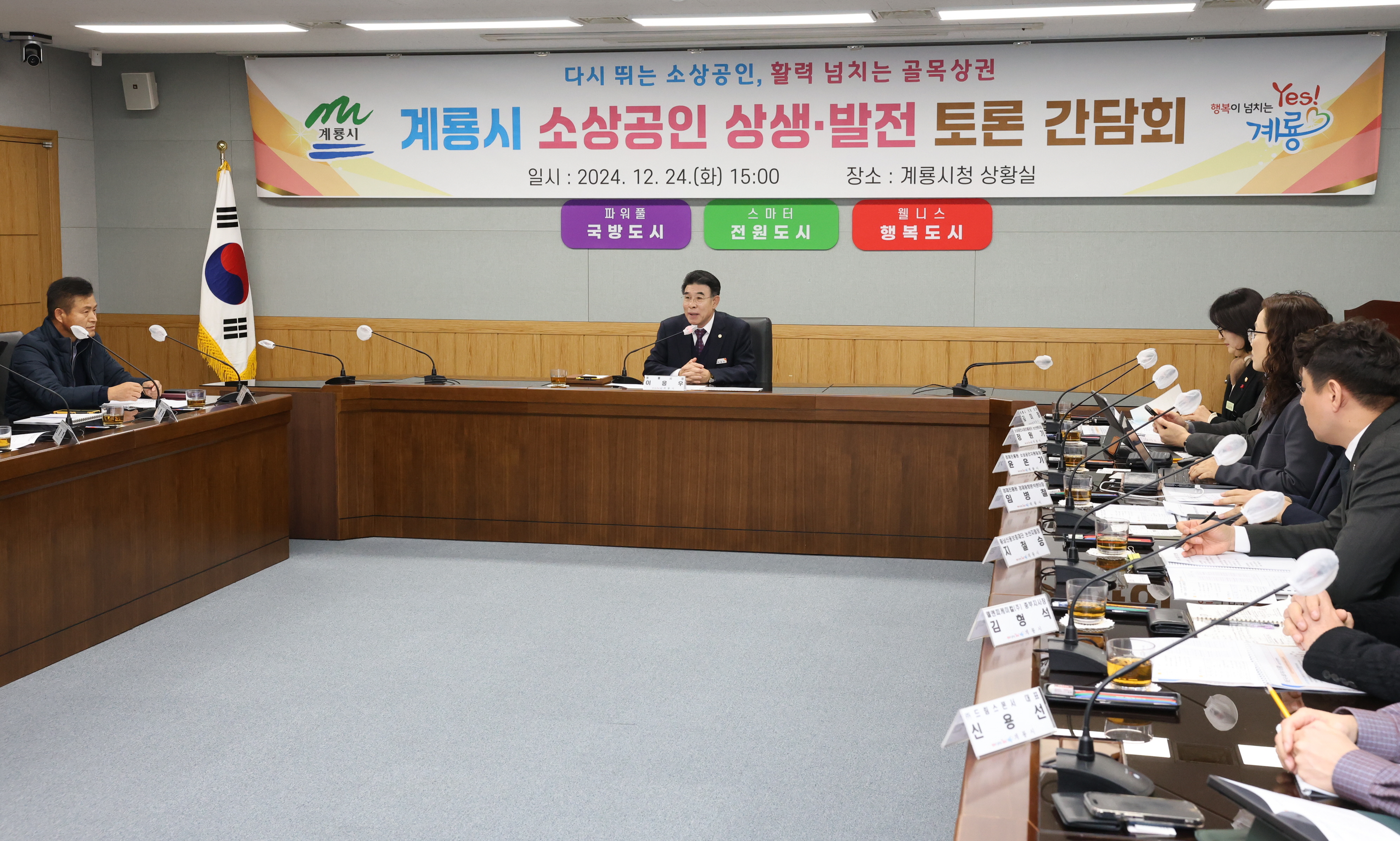 계룡시, 소상공인 상생‧협력 토론 간담회 열어