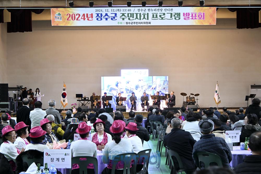 장수군, '2024년 장수군 주민자치 프로그램 발표회' 성료