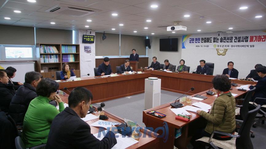 장수군의회-지역사회단체, 송전선로 건설 사업 무리한 추진 규탄