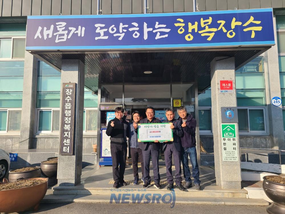 장수군 장수읍, 연말연시 이웃돕기 성금 기탁 잇따라