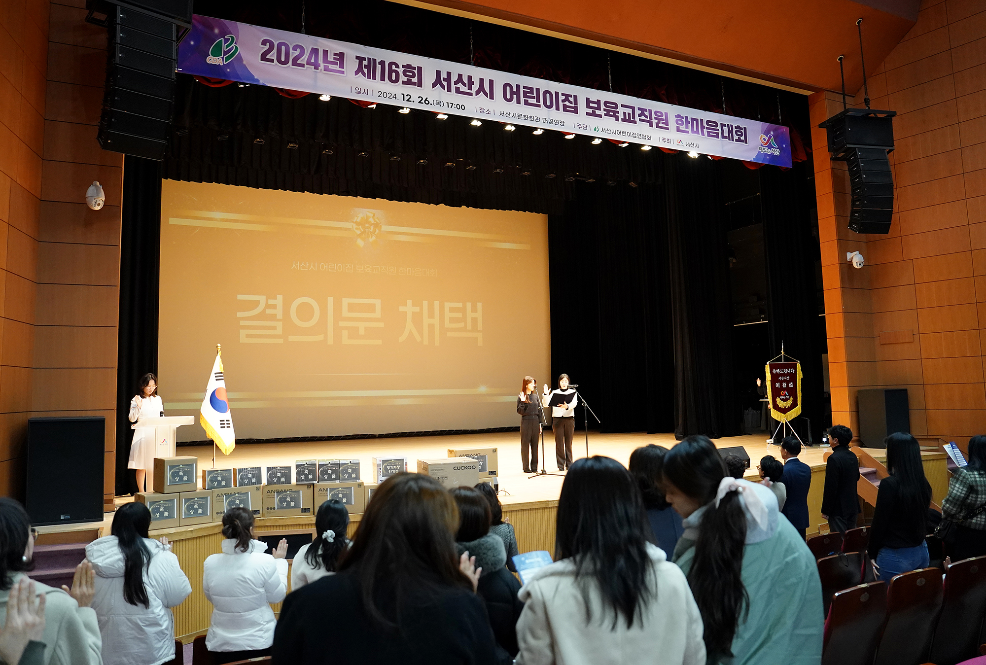 서산시, 어린이집 보육 교직원 한마음대회 개최