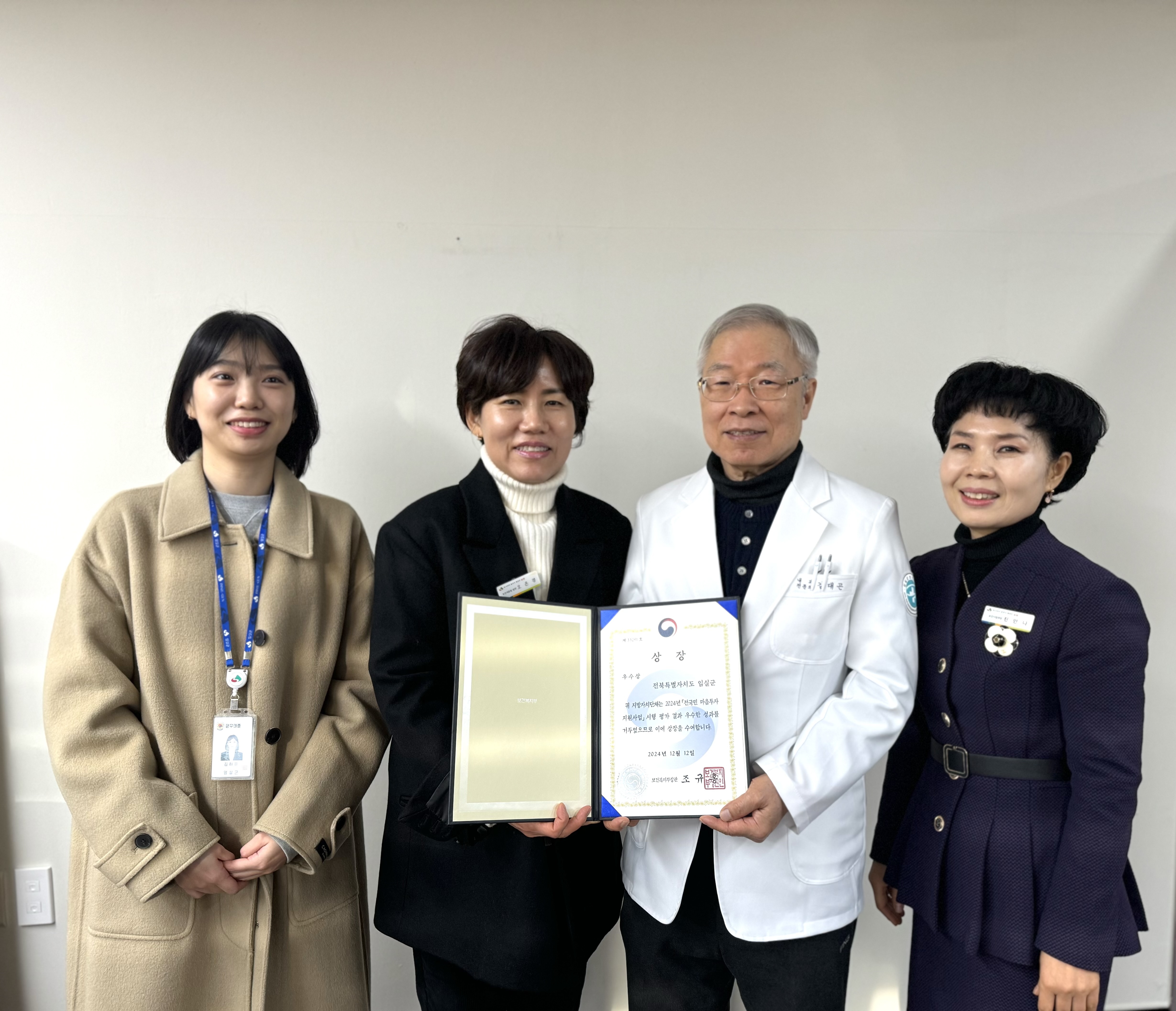 임실군, 2024년 전국민 마음투자 지원사업 우수 지자체 선정