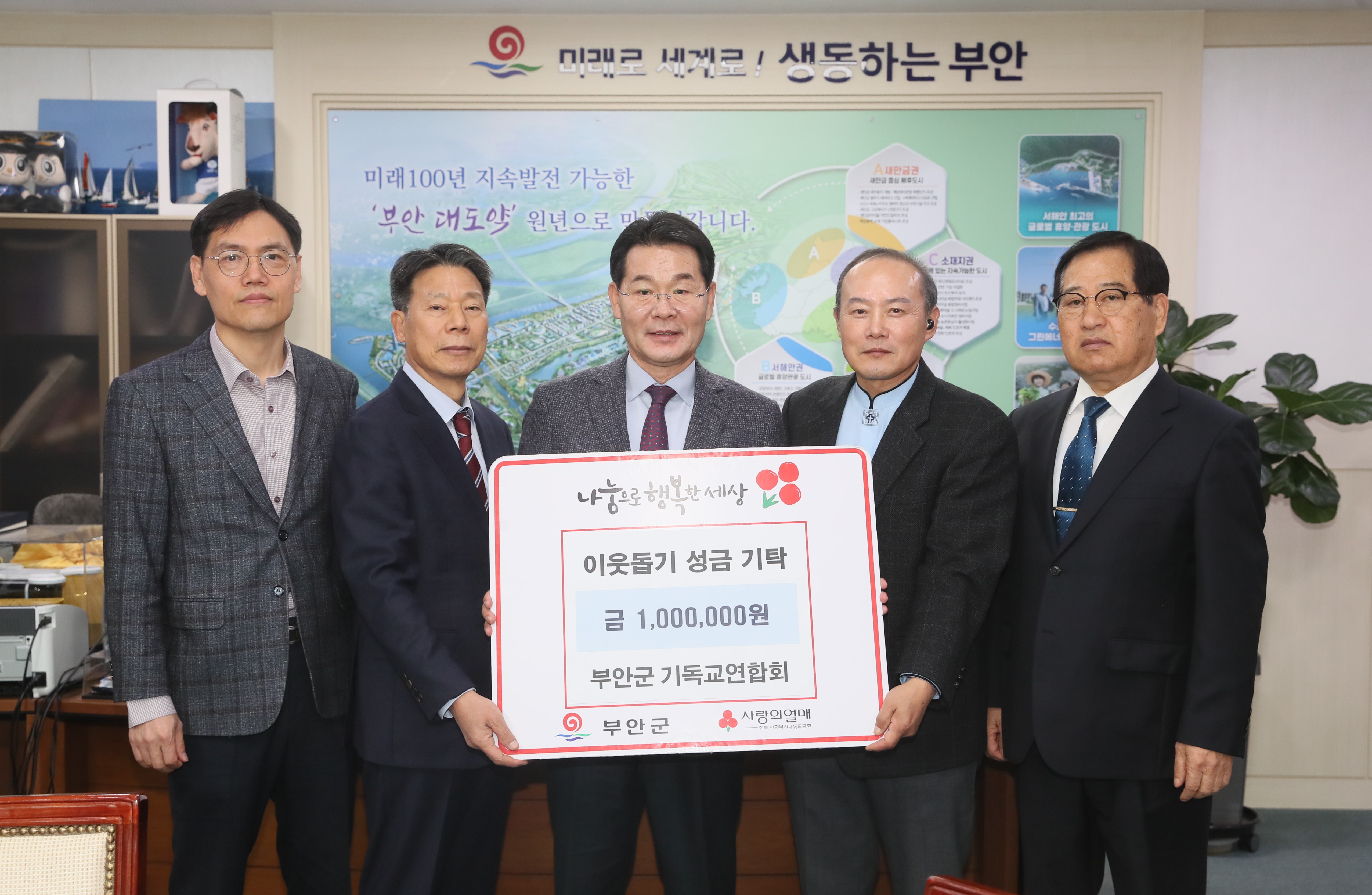 부안군 기독교연합회, 이웃돕기 성금 100만원 기탁
