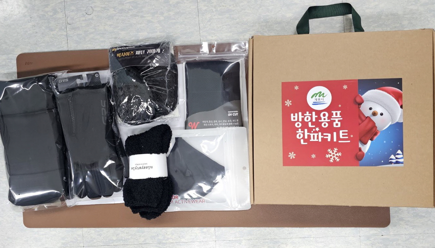 계룡시, 한파 대비 방한키트 준비
