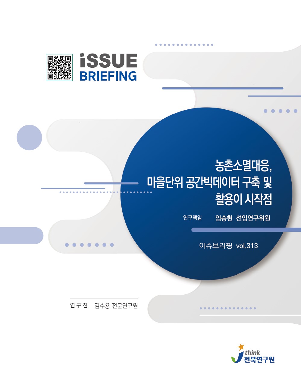 농촌소멸대응, 마을단위 공간빅데이터 구축 시급
