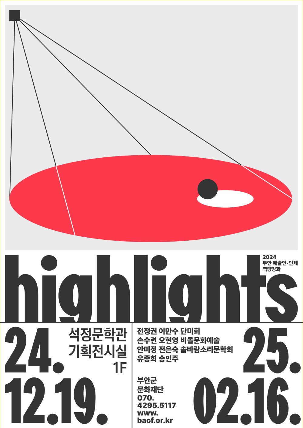 부안군문화재단, 예술인지원 통합성과전 ‘하이라이트’ 개최