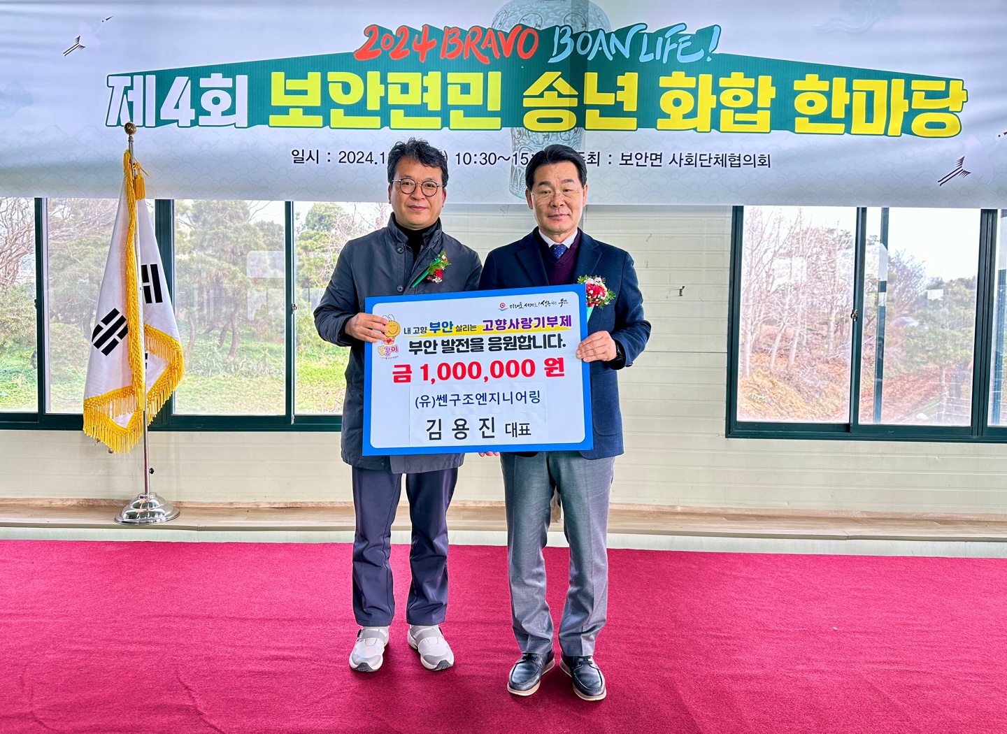 김용진 (유)쎈구조엔지니어링 대표, 부안군 고향사랑기부금 100만원 기탁