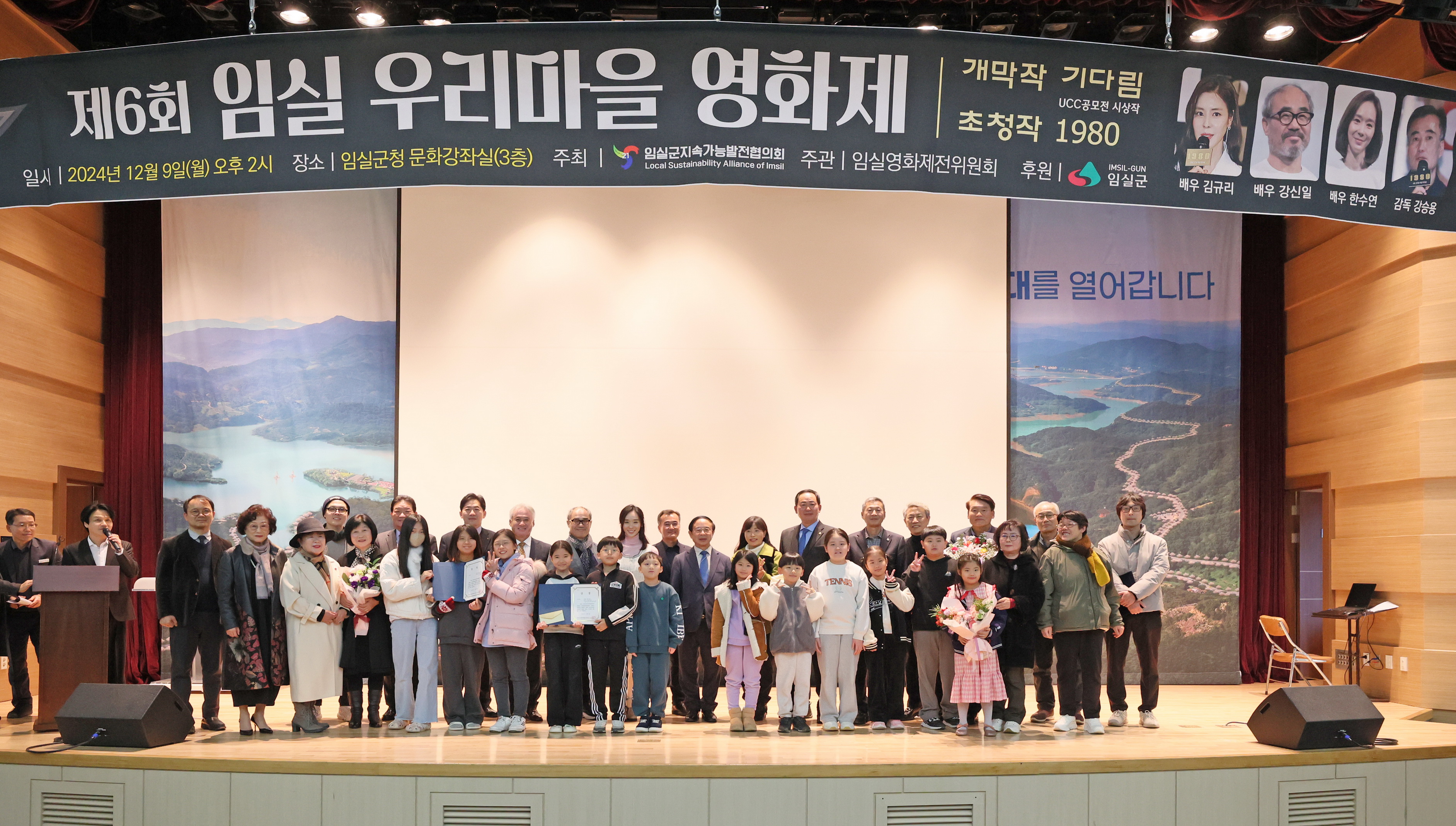 제6회 임실 우리마을 영화제, 성황리에 개최