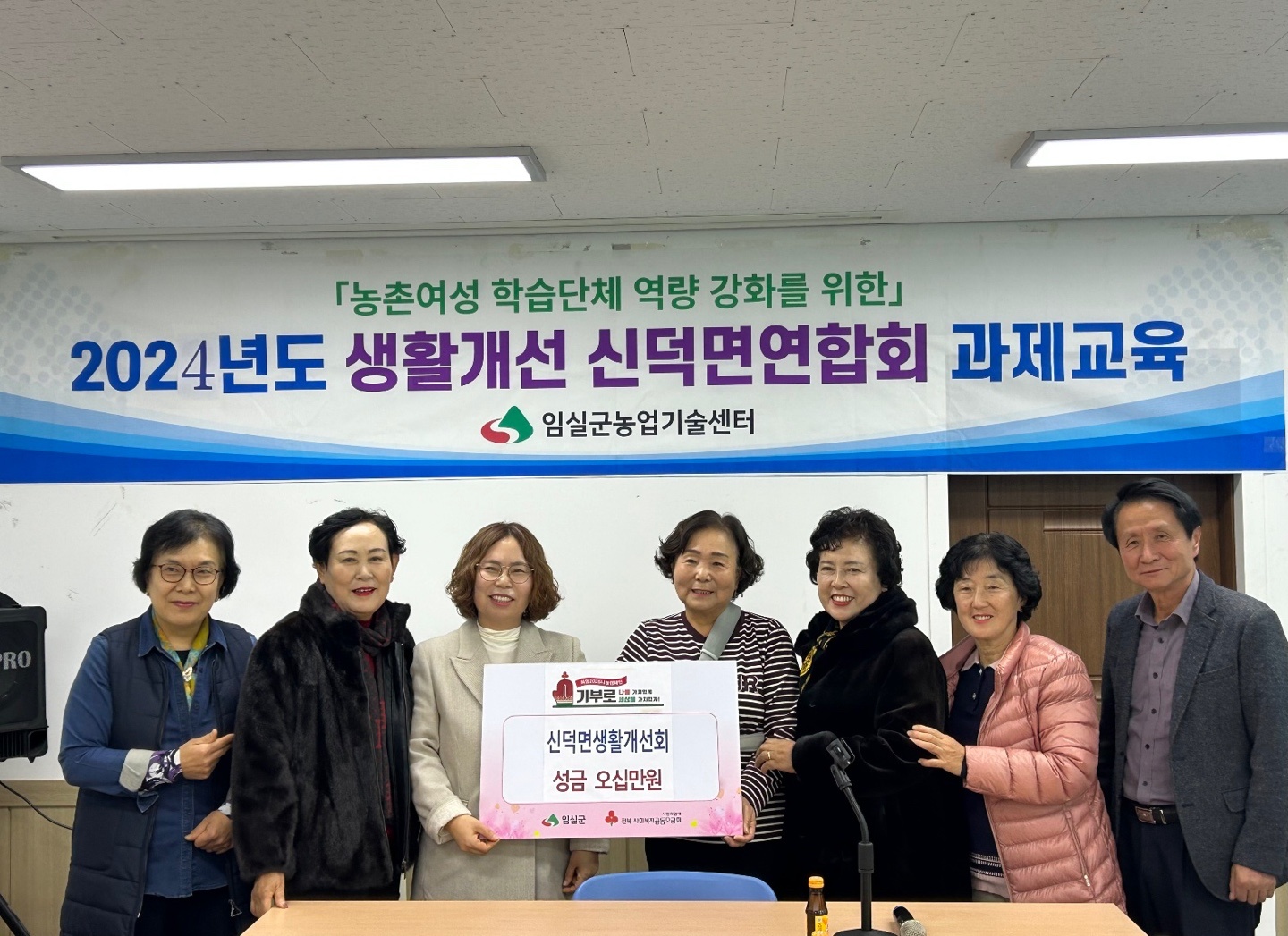 신덕면 생활개선회, 연말 이웃돕기 성금 기탁